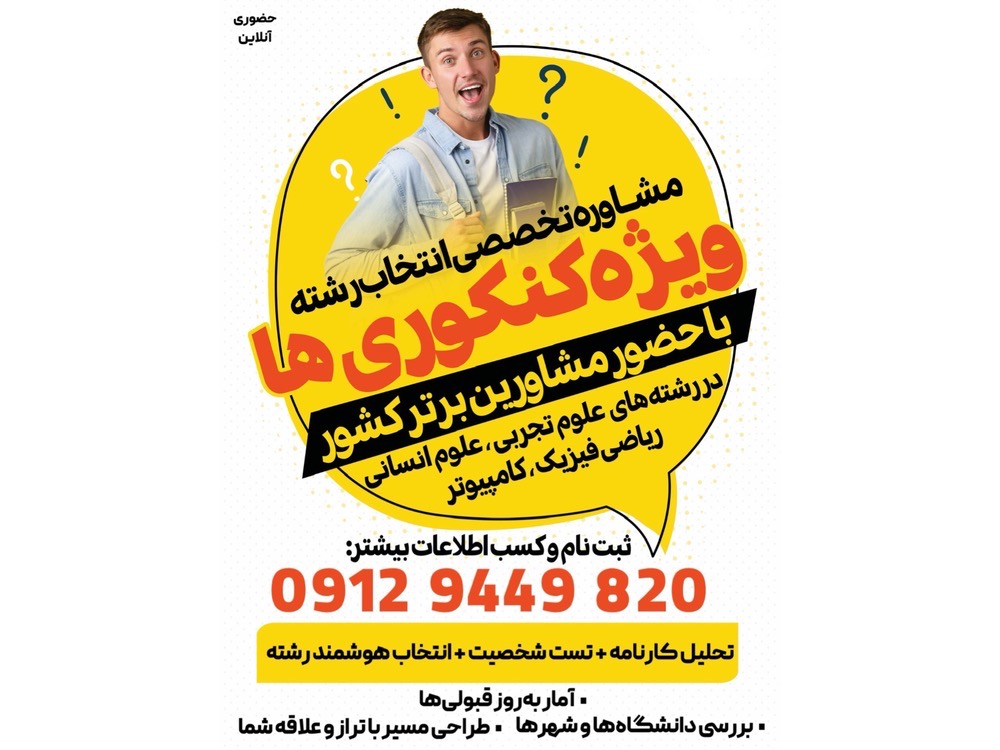 Konkur Field Selection Service